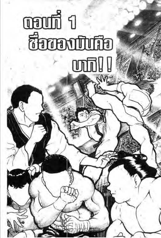 อ่านบากิ