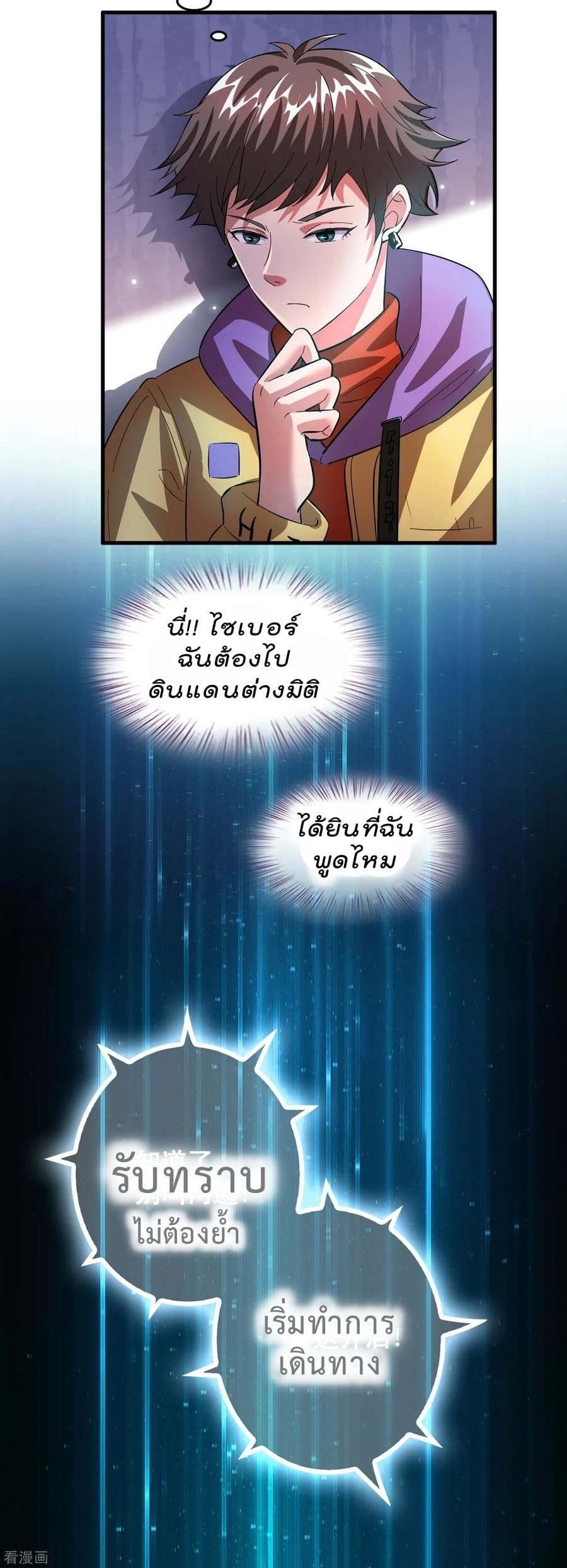 อ่าน Become God Merchant in The Other World