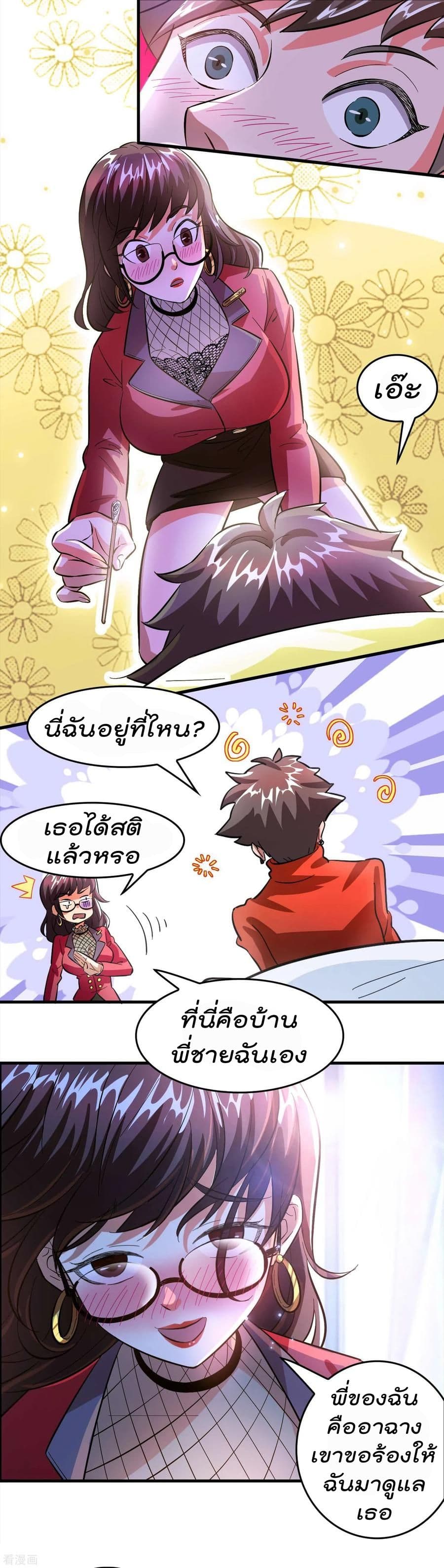 อ่าน Become God Merchant in The Other World