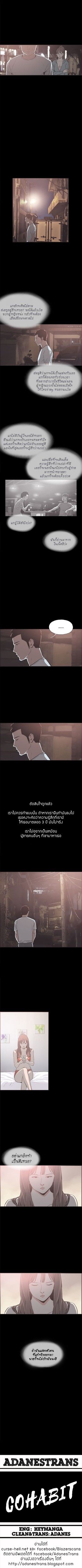 อ่าน Cohabit