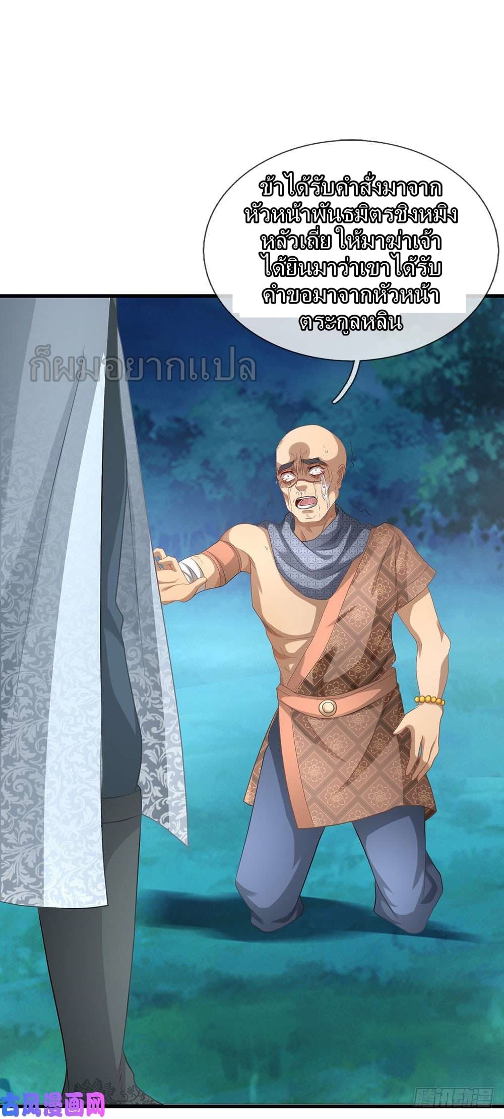 อ่าน Sky Sword God