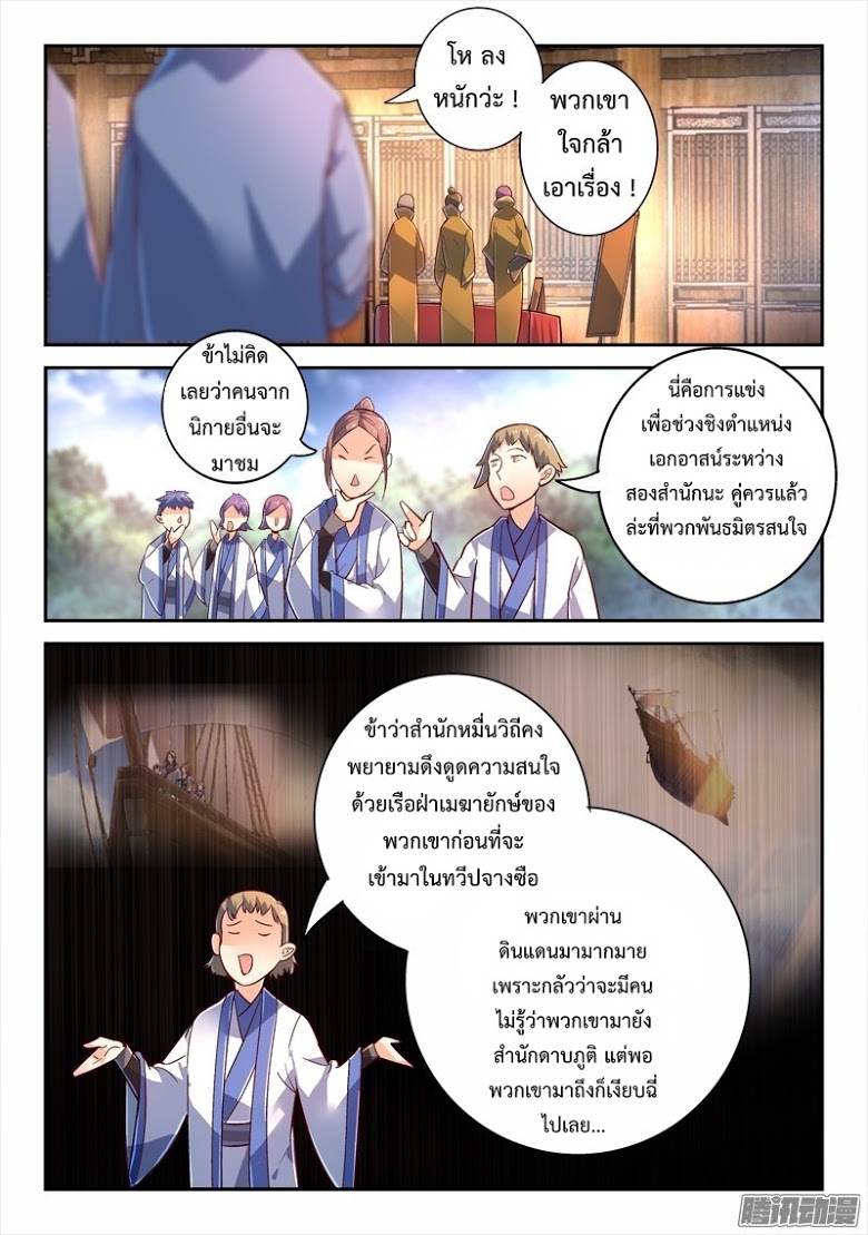 อ่าน Spirit Blade Mountain