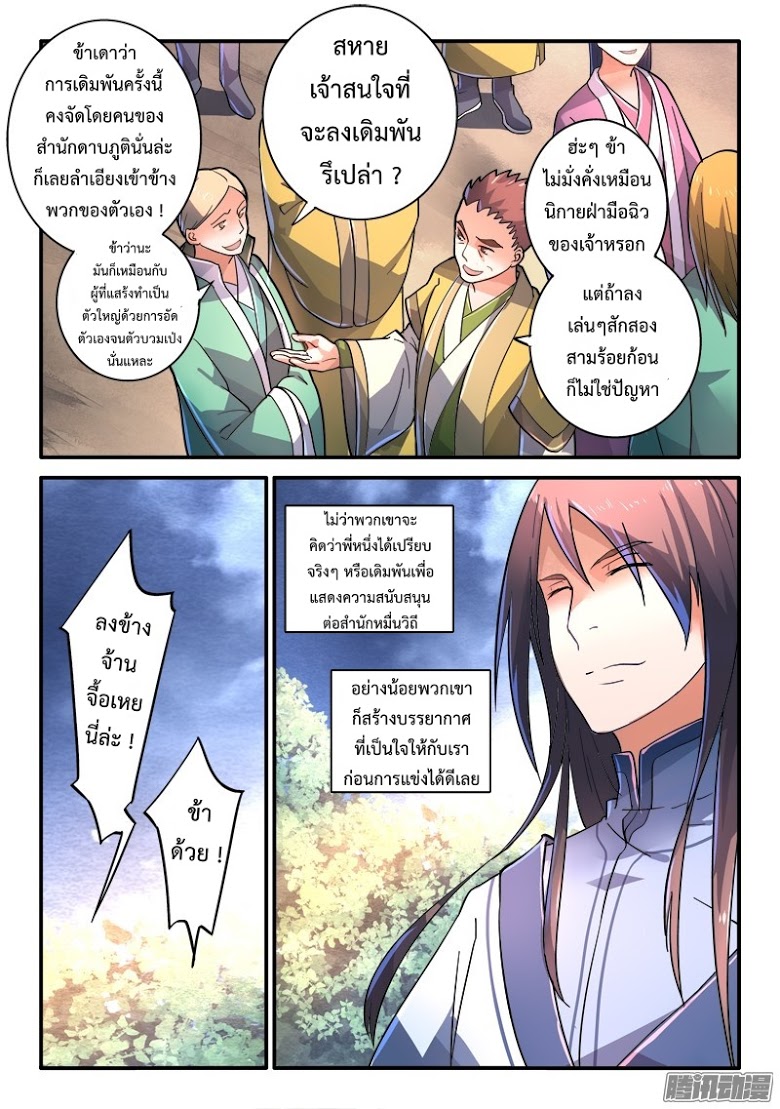 อ่าน Spirit Blade Mountain