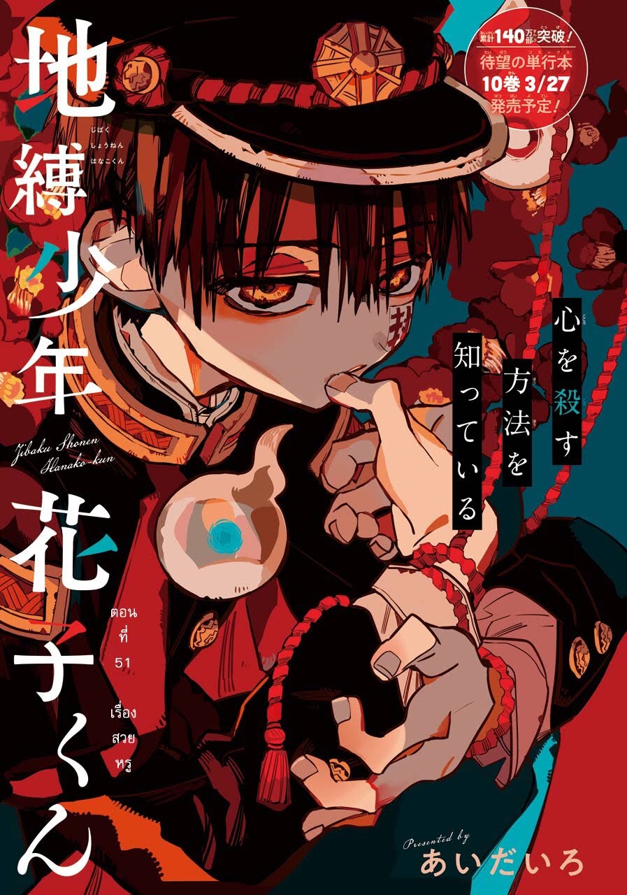 อ่าน Jibaku Shounen Hanako-kun