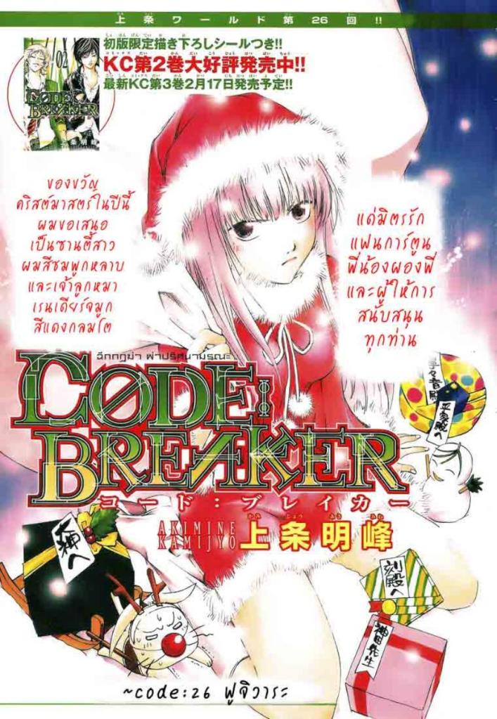 อ่าน Code Breaker