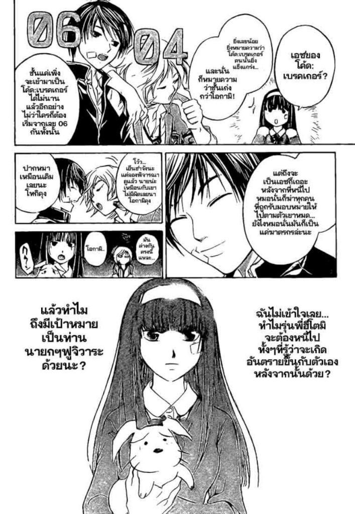 อ่าน Code Breaker