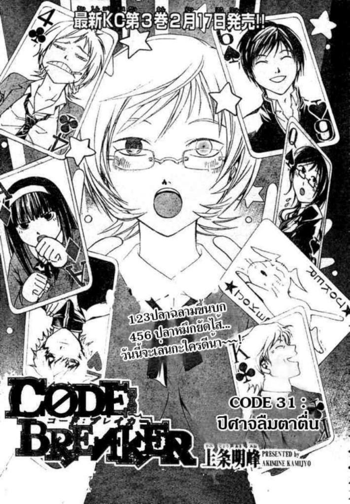 อ่าน Code Breaker