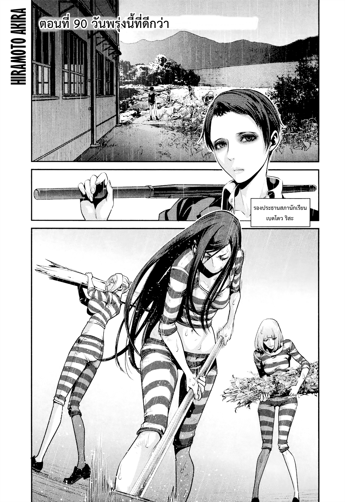 Prison School