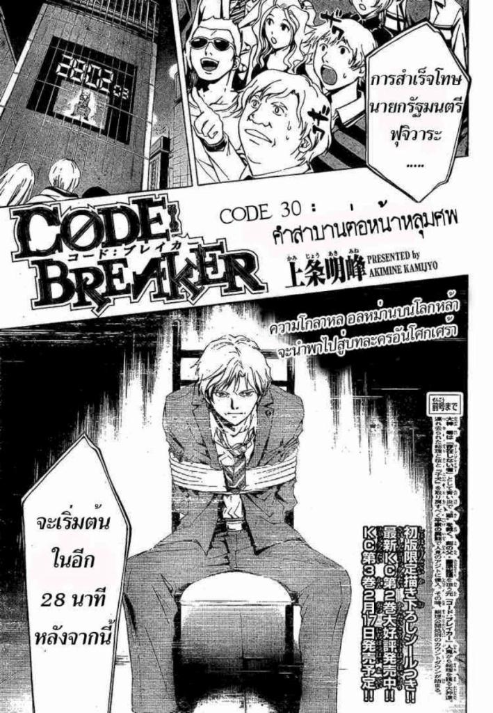 อ่าน Code Breaker