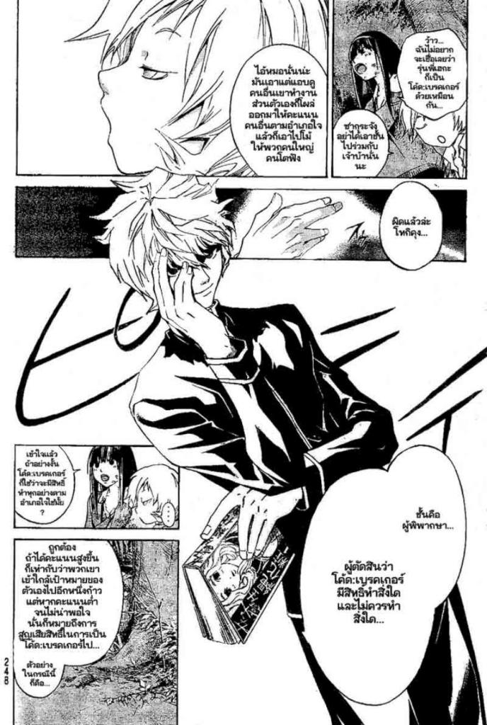 อ่าน Code Breaker