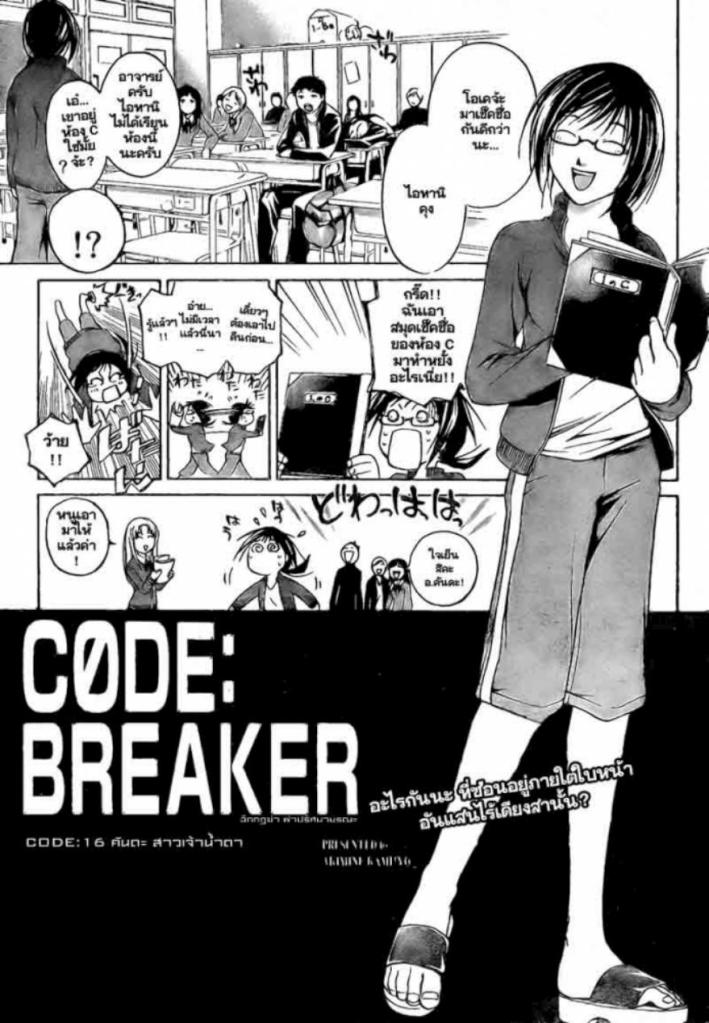 อ่าน Code Breaker