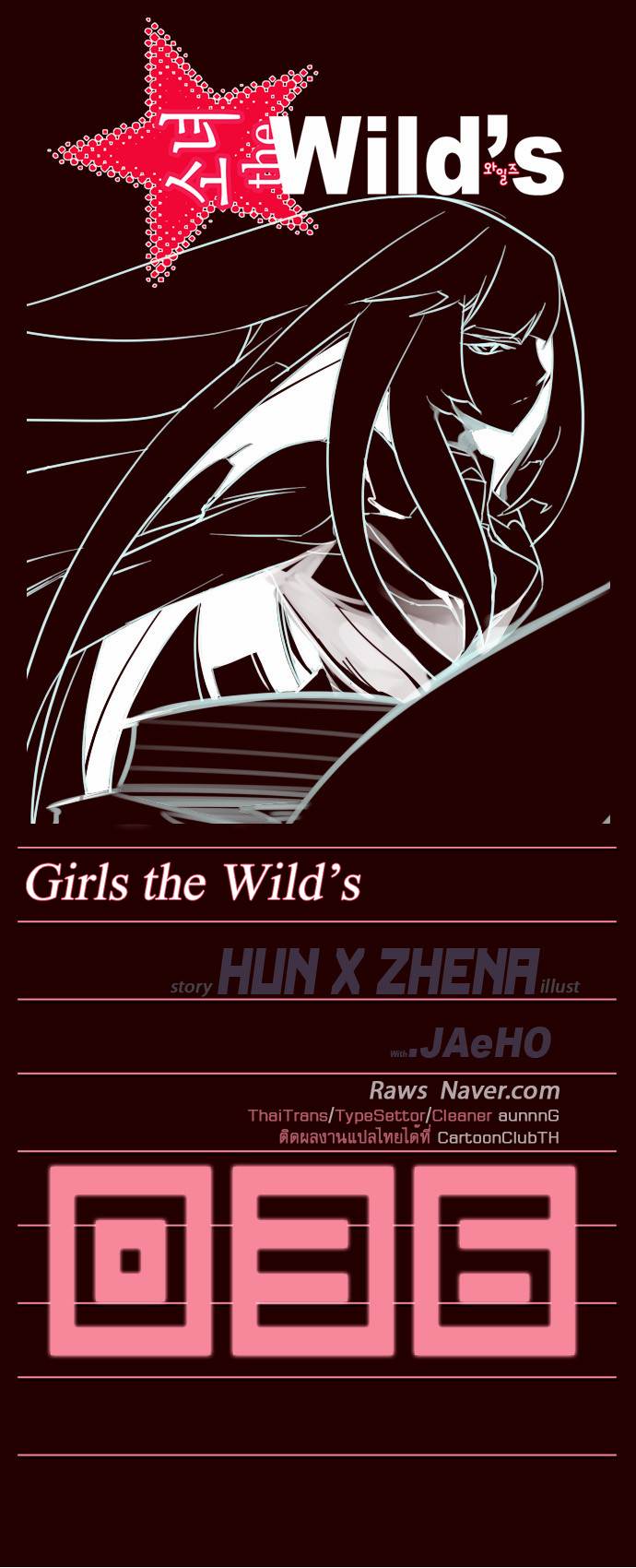 อ่าน Girls of the Wild’s