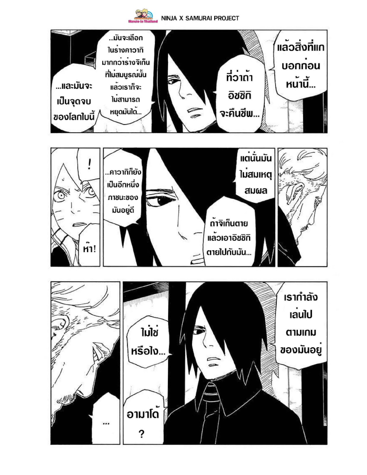 อ่านการ์ตูน โบรูโตะ