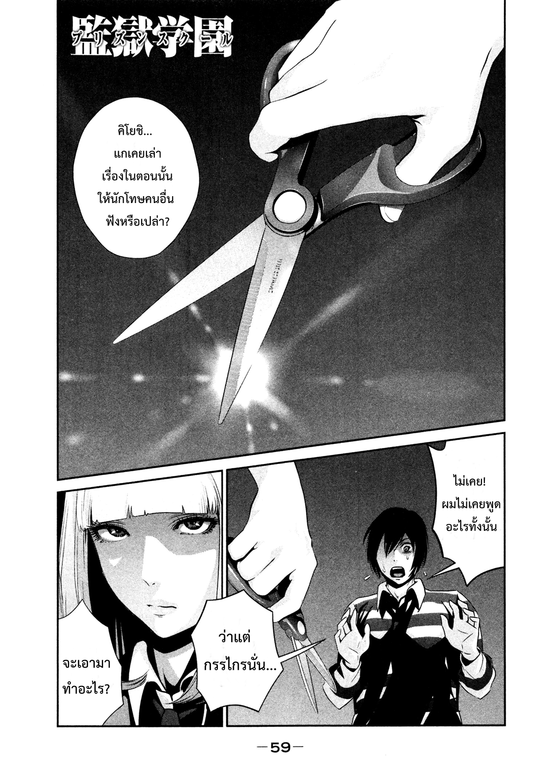 Prison School