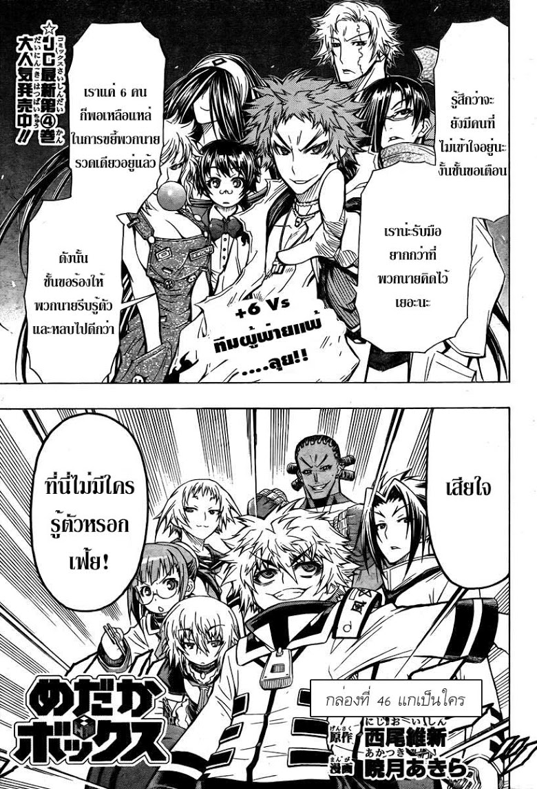 อ่าน Medaka Box