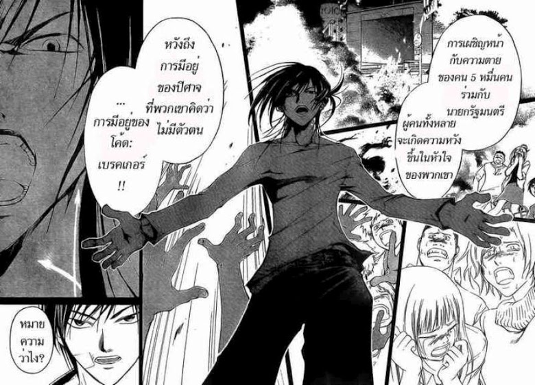 อ่าน Code Breaker