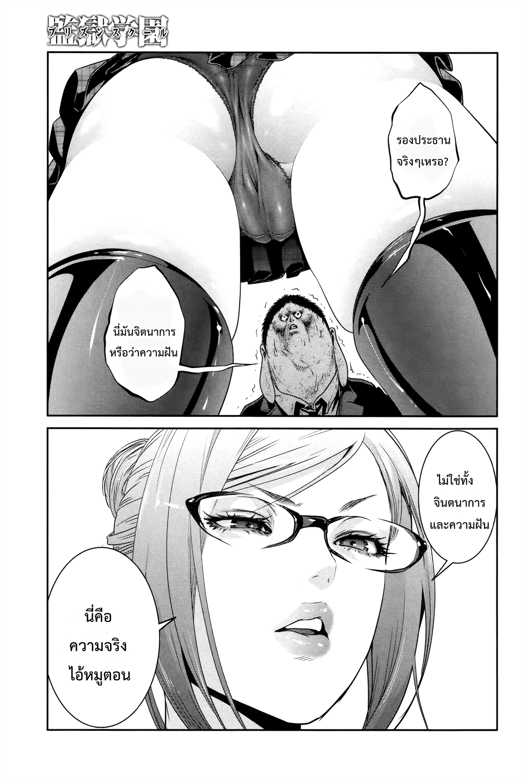 Prison School