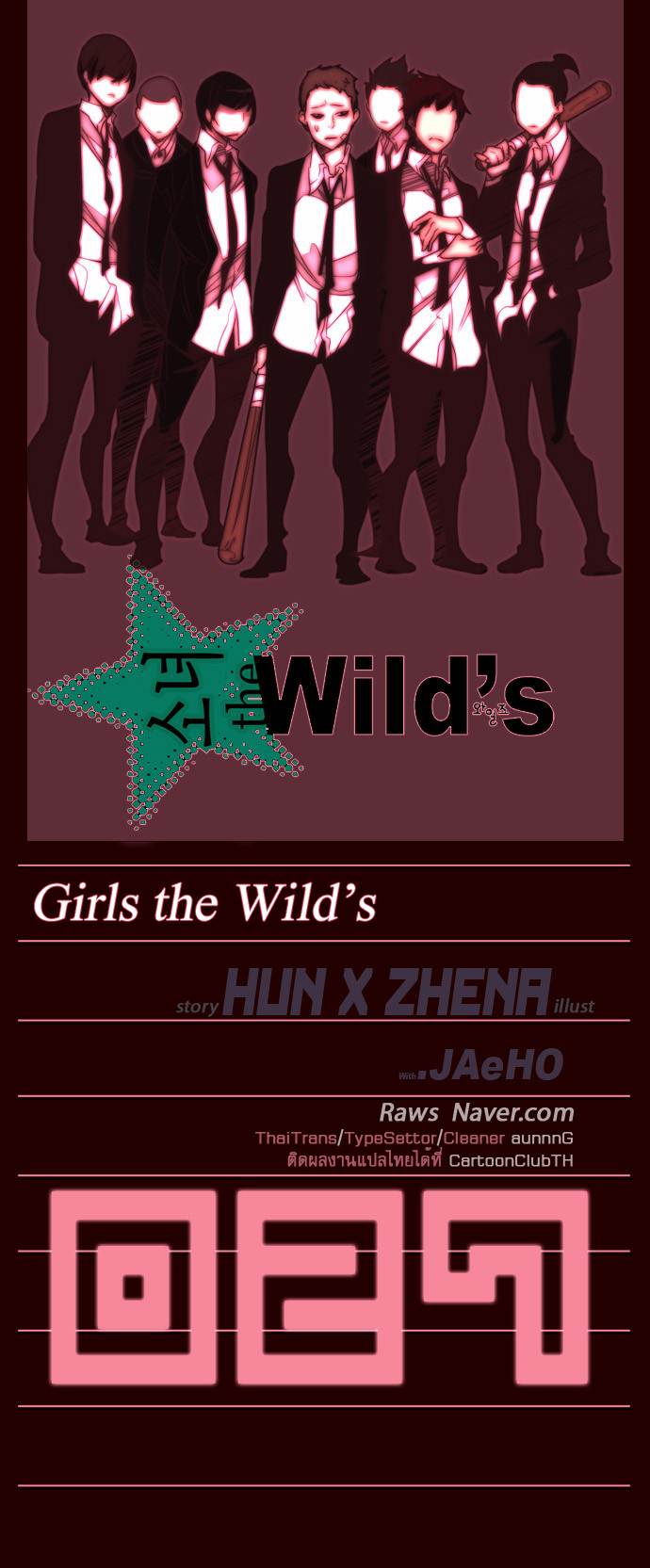 อ่าน Girls of the Wild’s