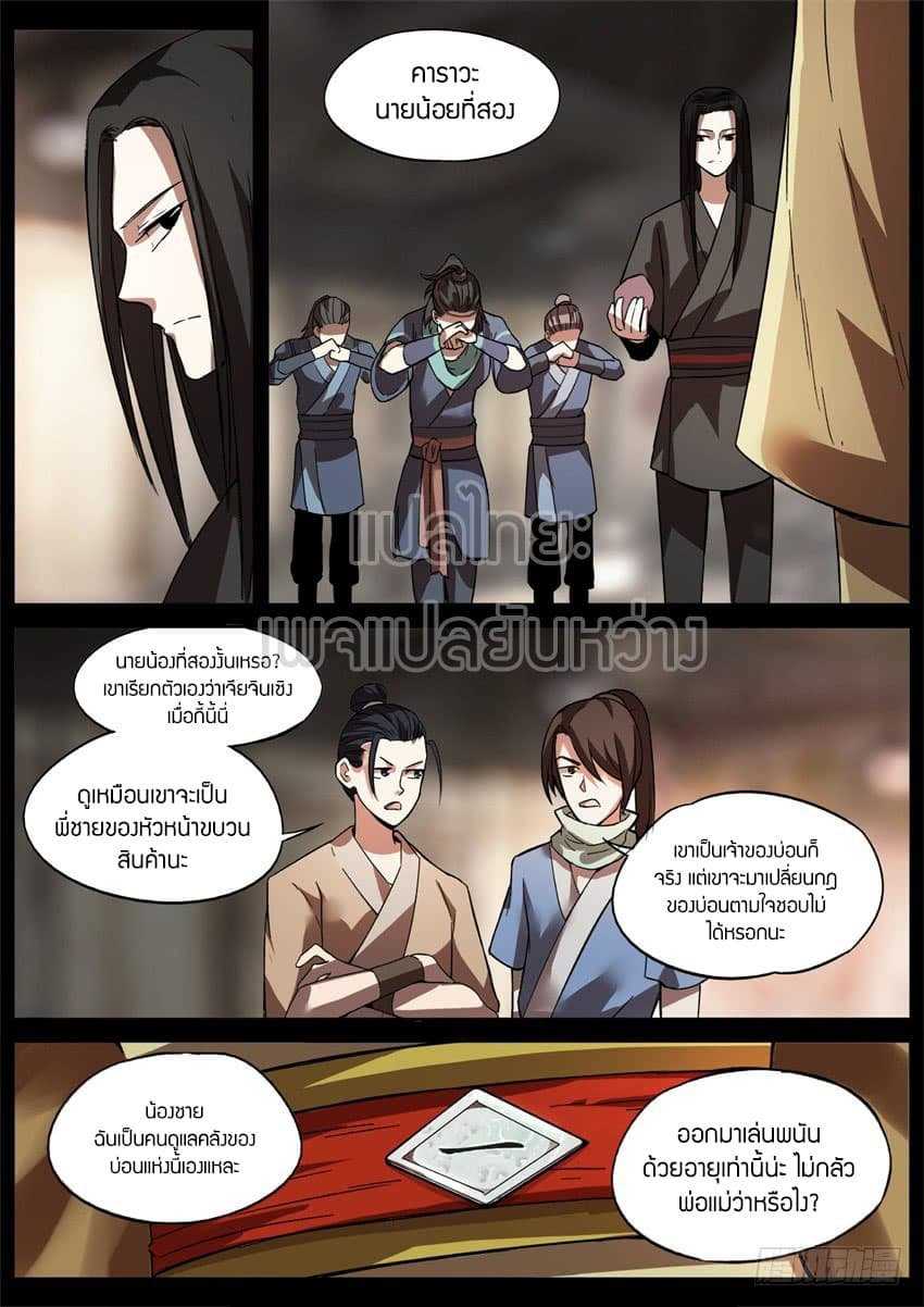 อ่านMaster of Gu