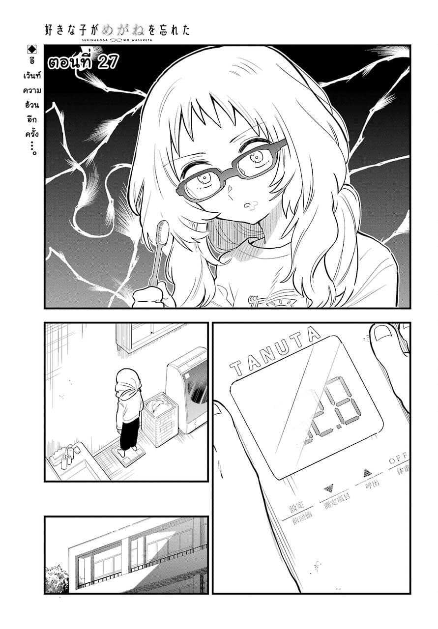 อ่าน Suki na Ko ga Megane wo Wasureta