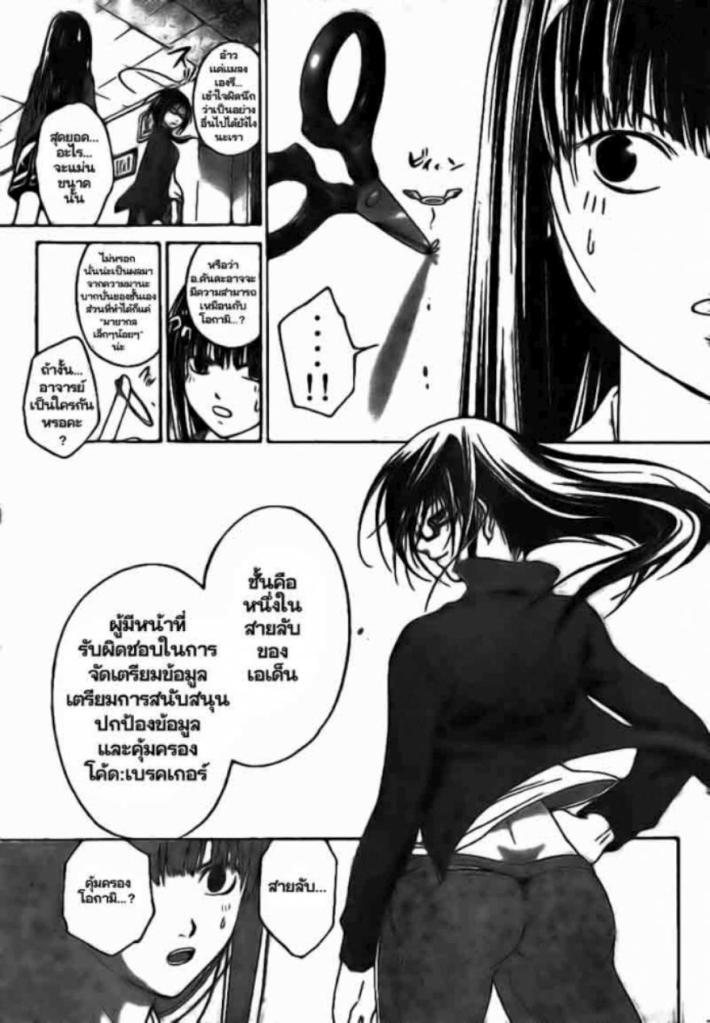 อ่าน Code Breaker