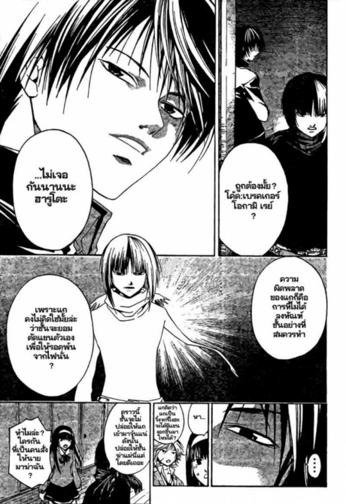 อ่าน Code Breaker