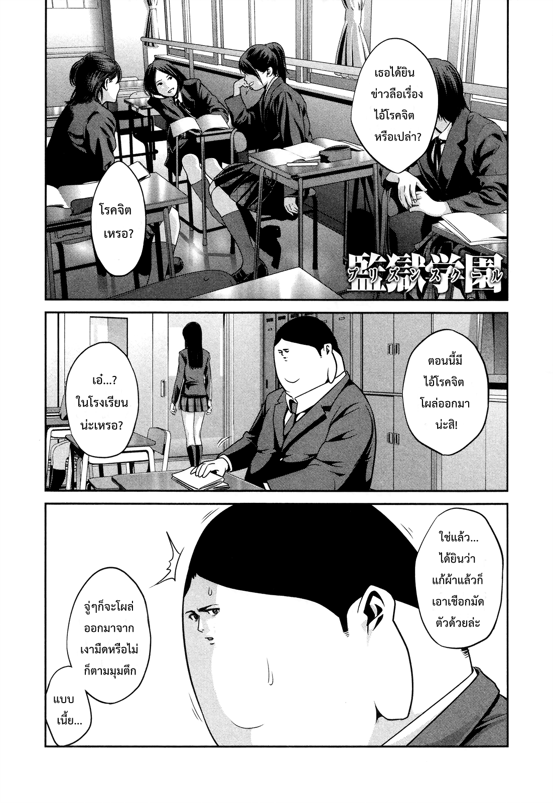 Prison School