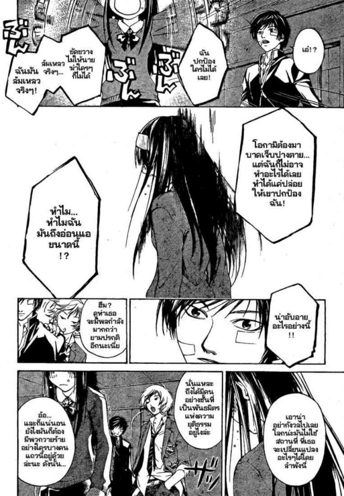 อ่าน Code Breaker