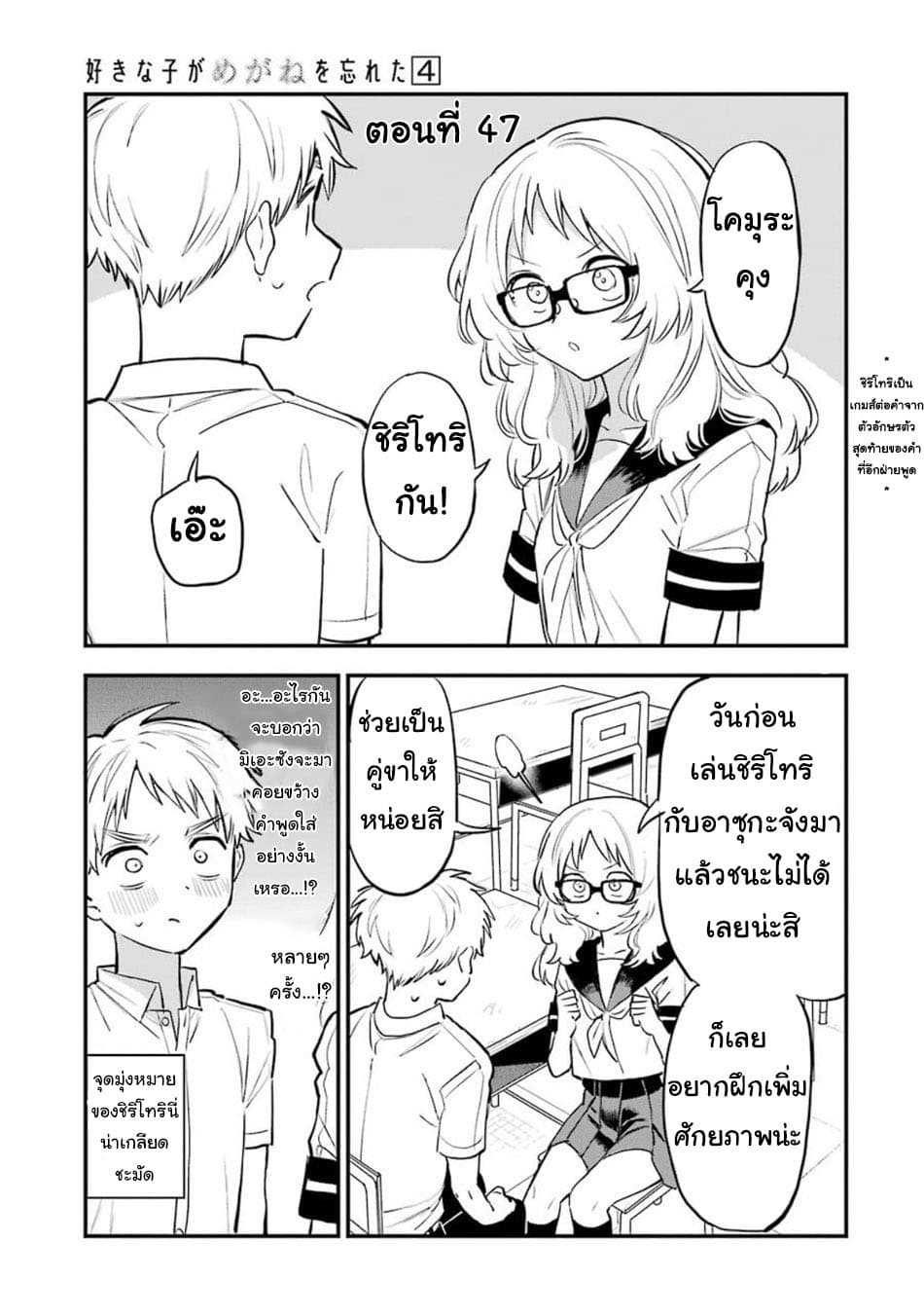 อ่าน Suki na Ko ga Megane wo Wasureta