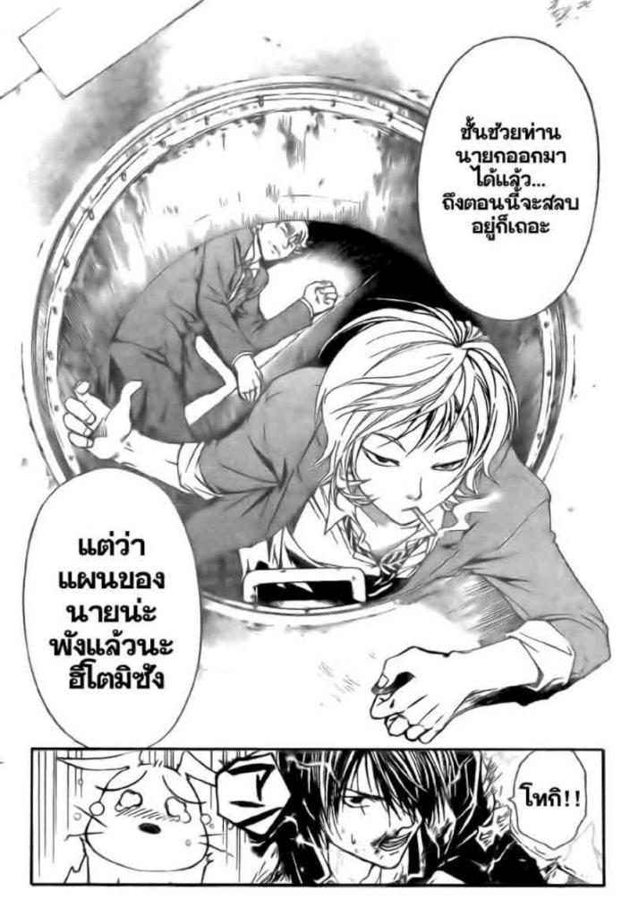 อ่าน Code Breaker