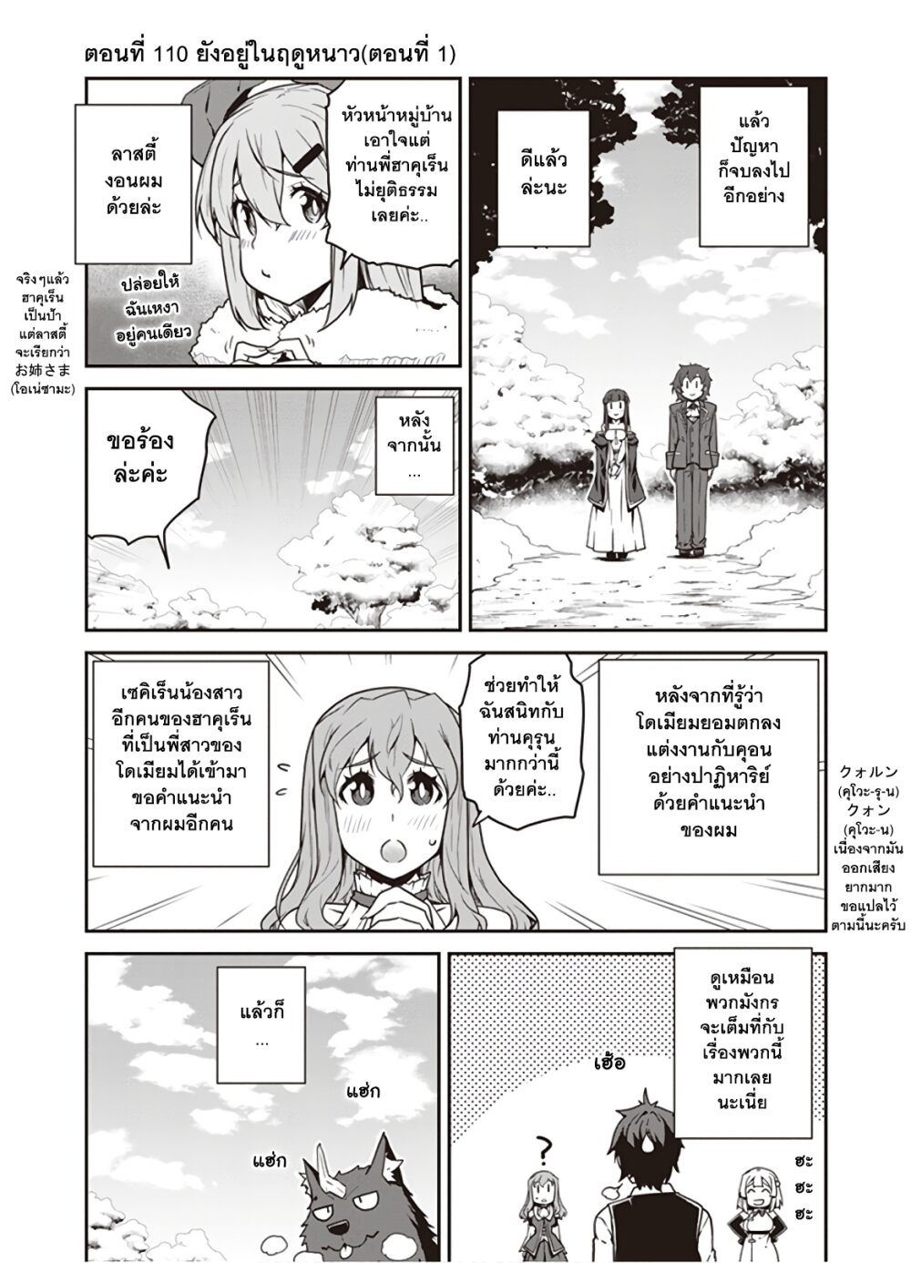 อ่าน Isekai Nonbiri Nouka