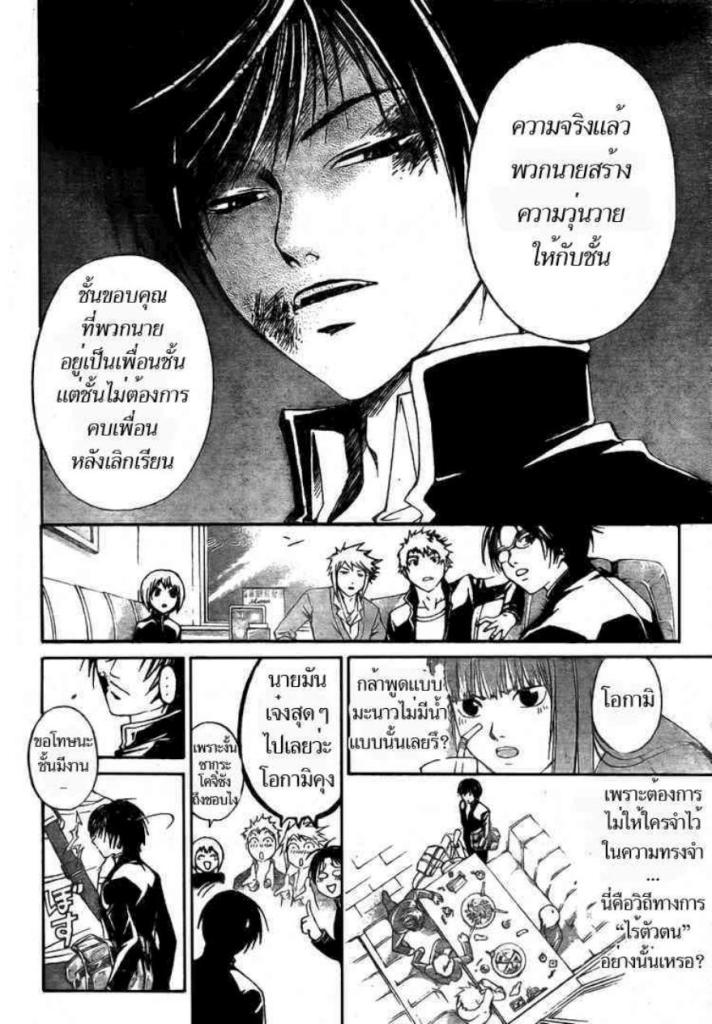 อ่าน Code Breaker