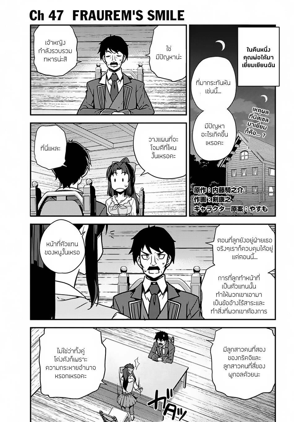 อ่าน Isekai Nonbiri Nouka