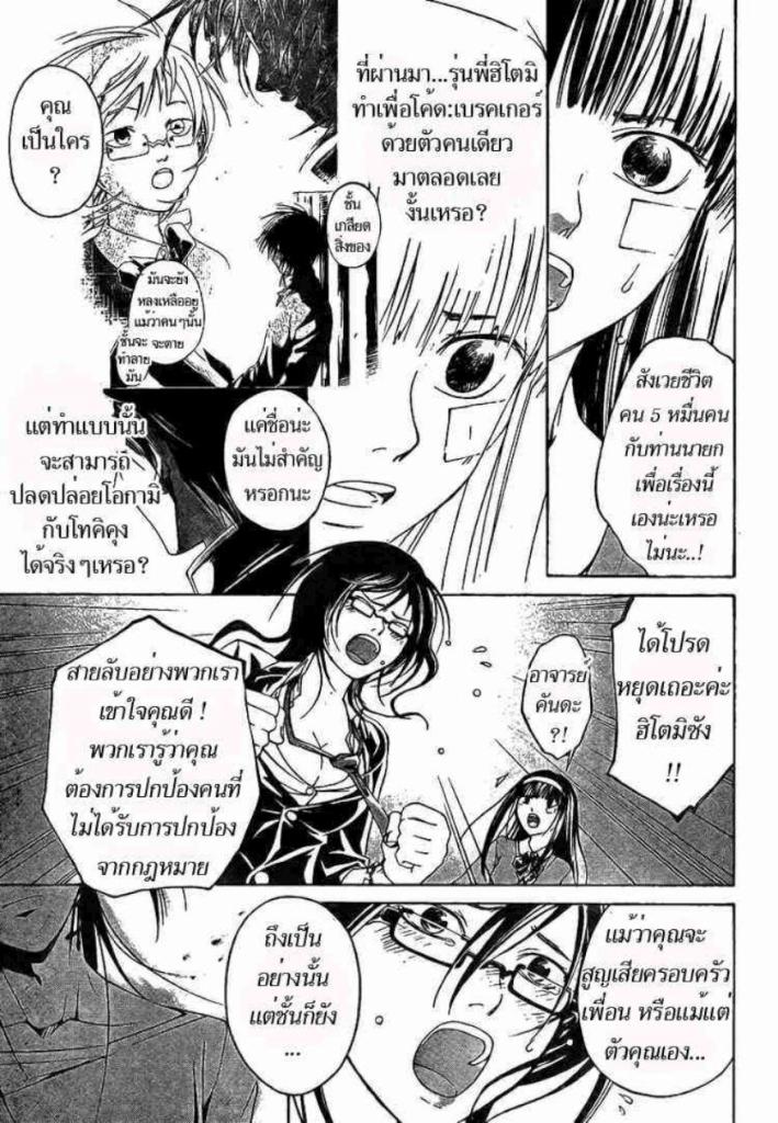 อ่าน Code Breaker