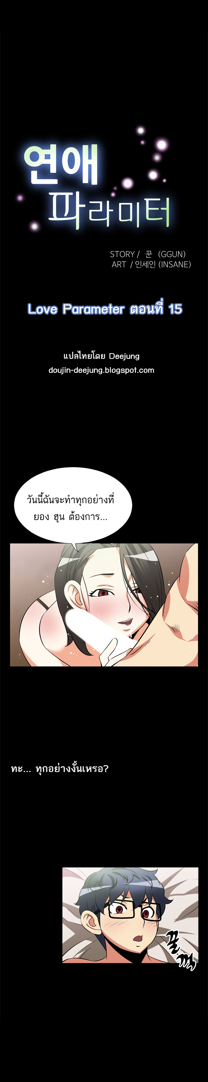 อ่าน Love Parameter