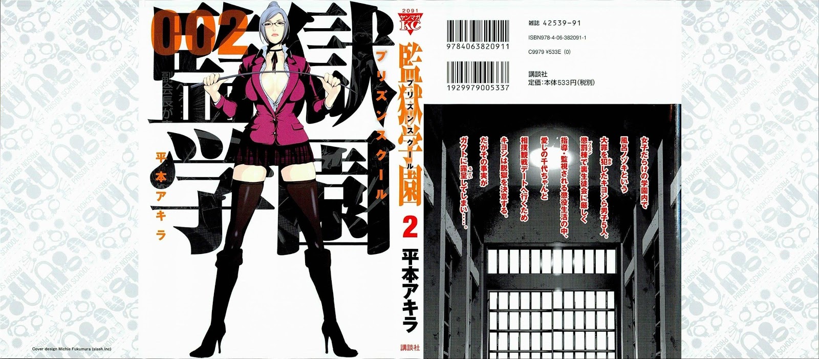 Prison School