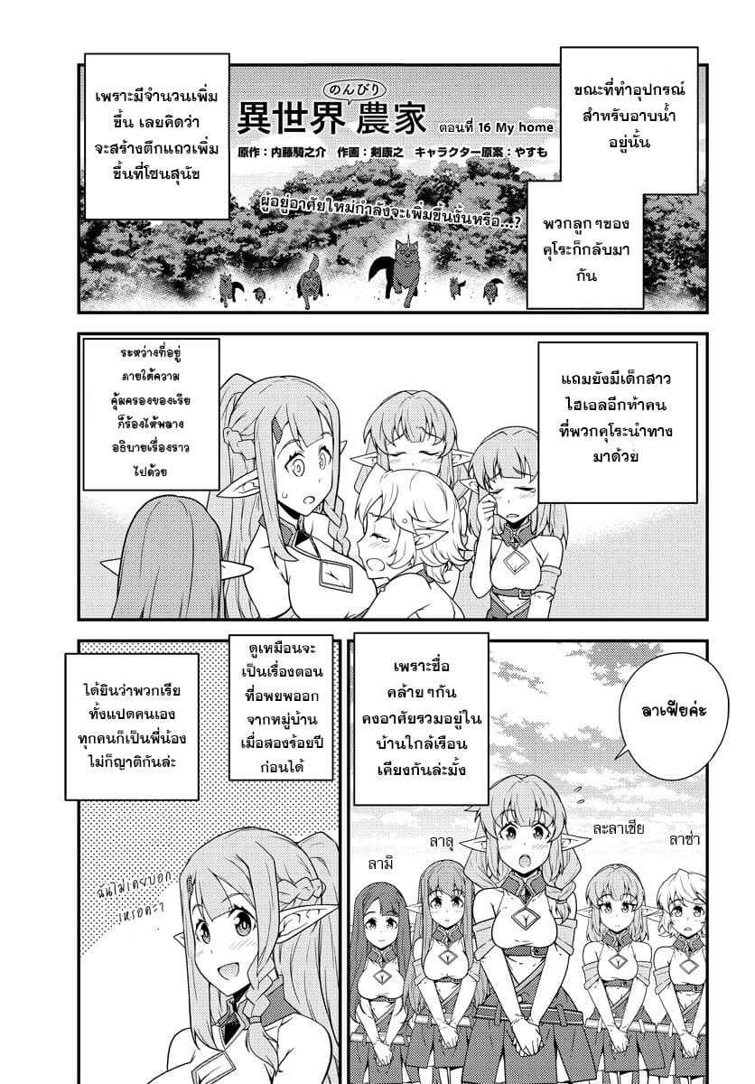 อ่าน Isekai Nonbiri Nouka