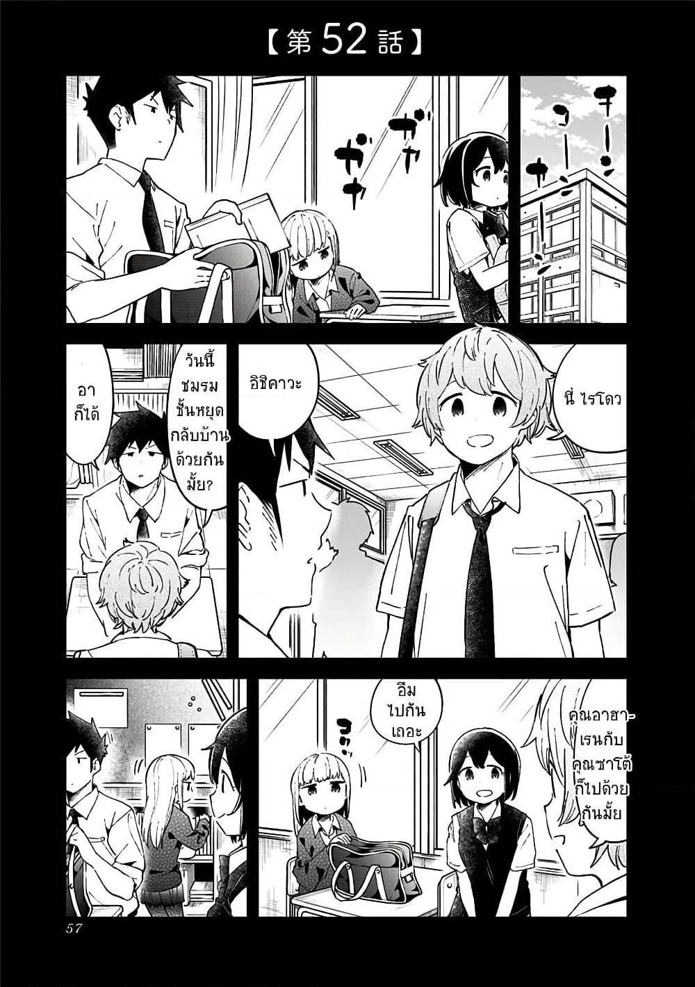 อ่าน Aharen-san wa Hakarenai