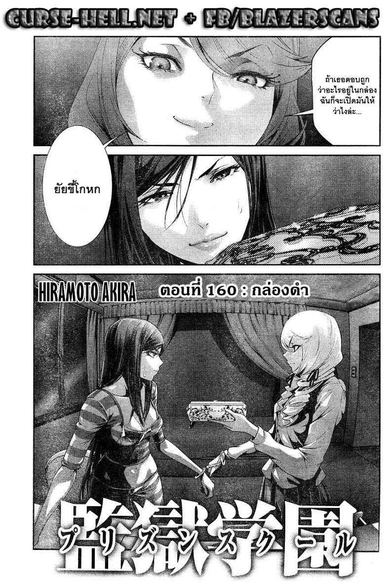 Prison School