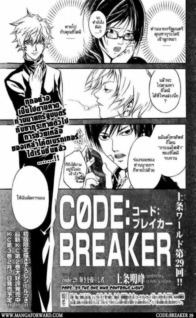 อ่าน Code Breaker