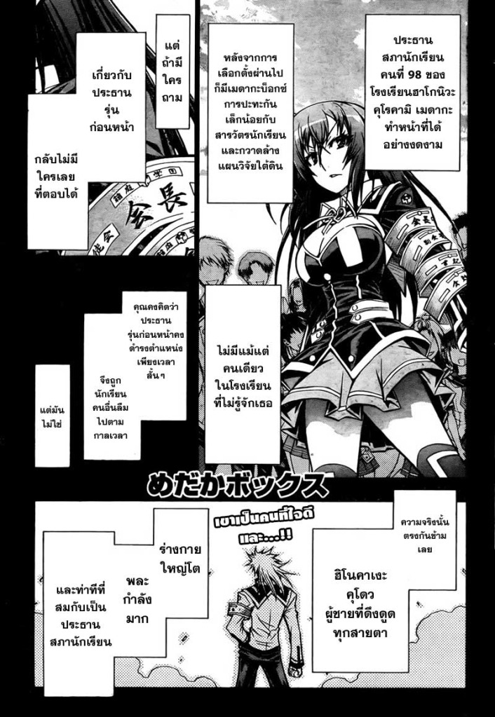 อ่าน Medaka Box