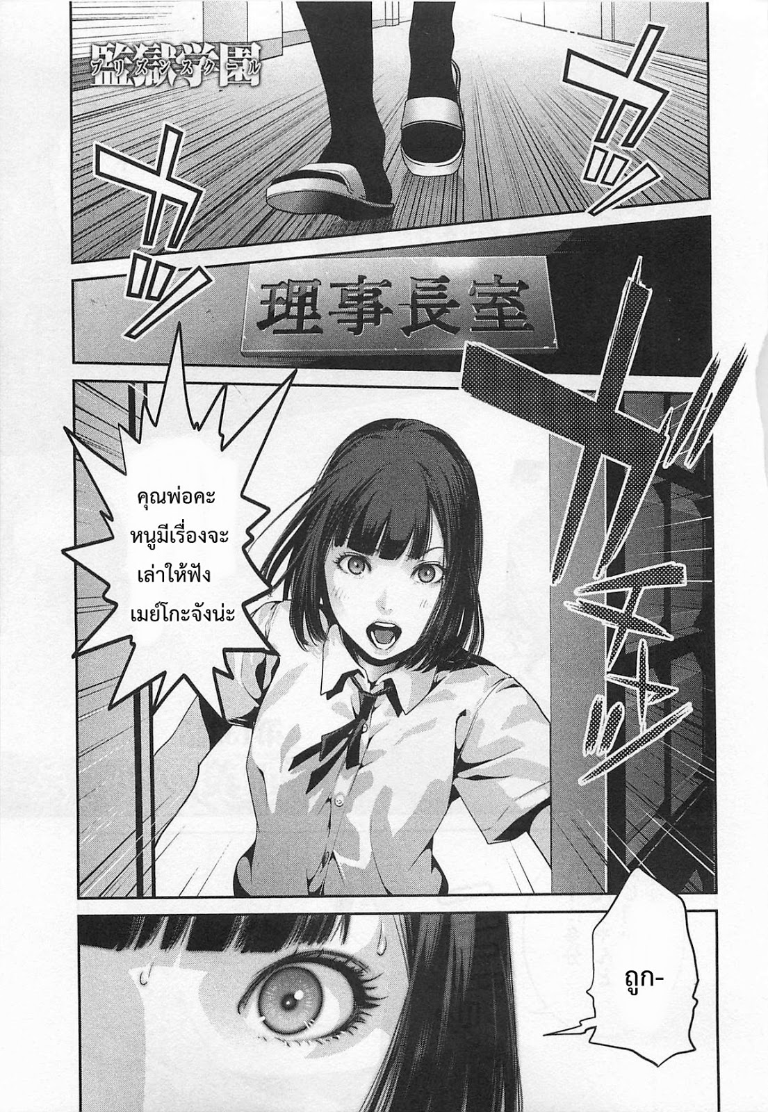 Prison School