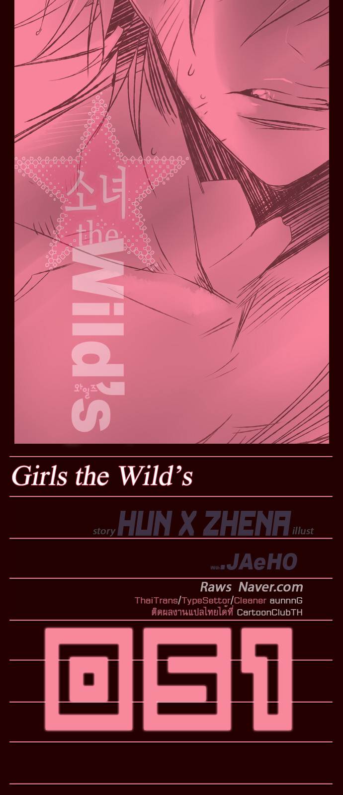 อ่าน Girls of the Wild’s