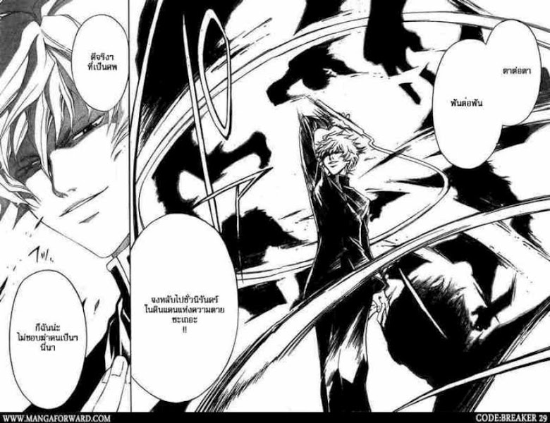 อ่าน Code Breaker