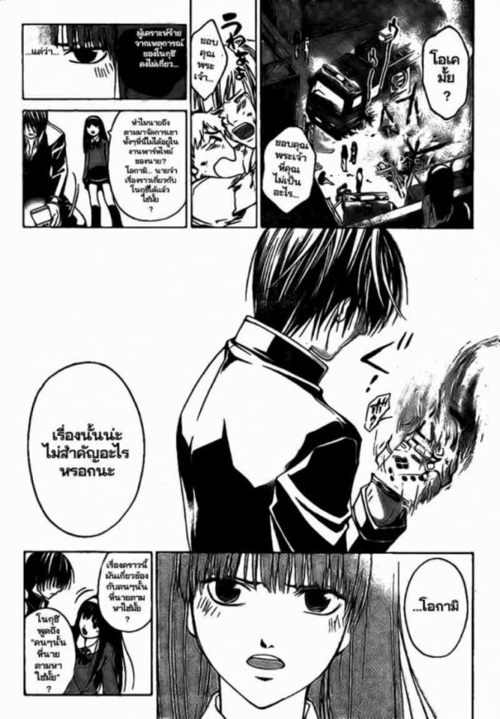 อ่าน Code Breaker