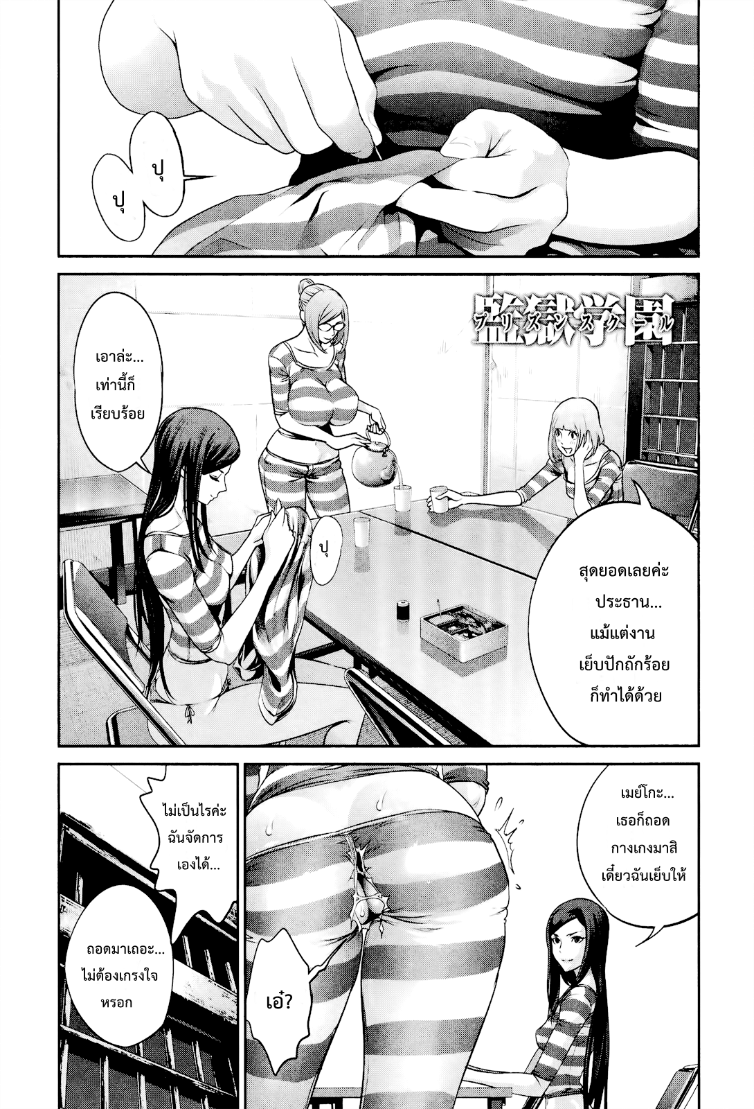 Prison School