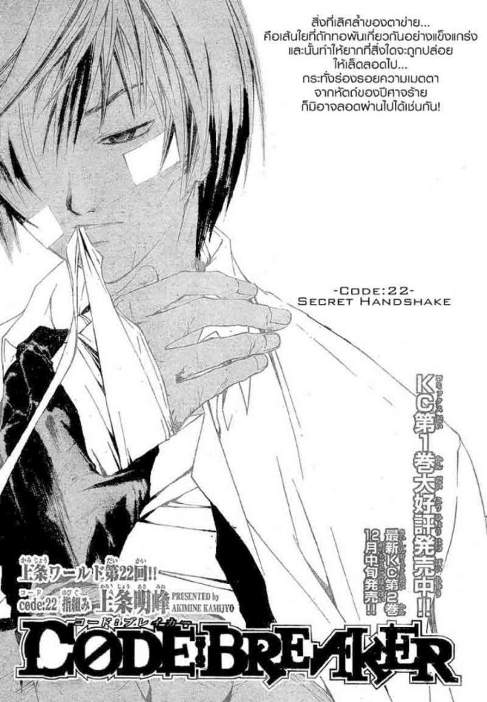 อ่าน Code Breaker