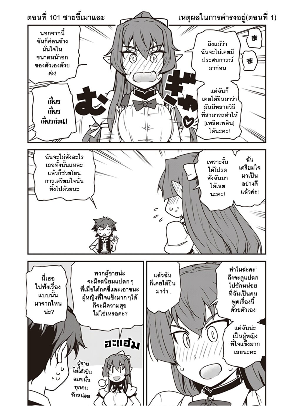 อ่าน Isekai Nonbiri Nouka