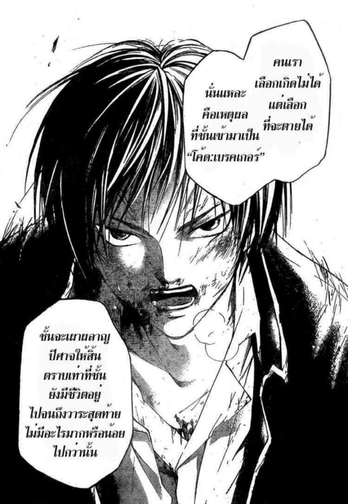 อ่าน Code Breaker