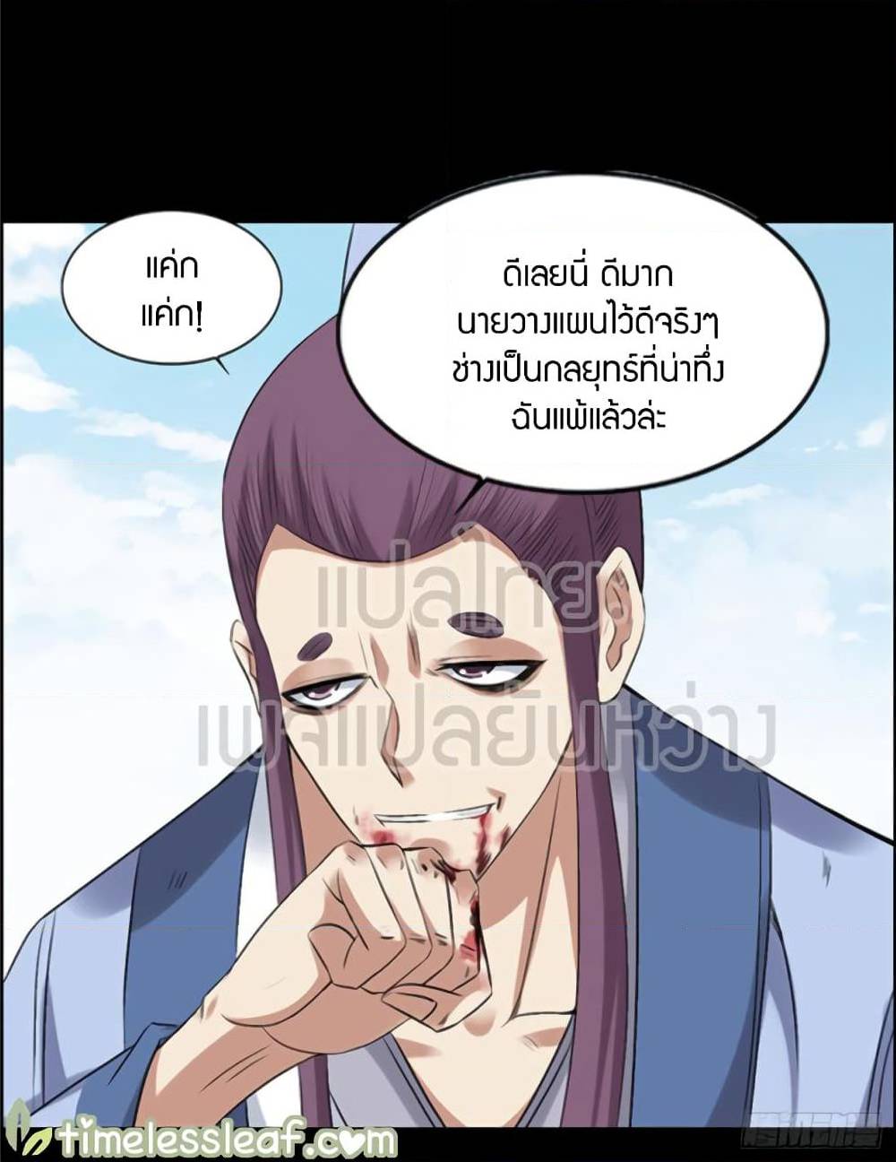 อ่านMaster of Gu